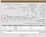 تصویر کوچک آگهی وایر آلومینیوم ، فایل شماره 1 تکمیل و مجدد بارگزاری گردد در صورت عدم بارگذاری فایل شماره 1 قیمت ترتیب اثر داده  نمیشود