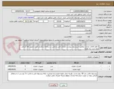 تصویر کوچک آگهی 2 قلم کالای حفاری مطابق با پیشنهاد پیوست-مدارک فنی و مالی در سامانه بارگزاری گردد-تحویل کالا حداکثر ظرف مدت یک هفته