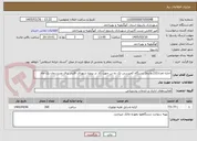 تصویر کوچک آگهی اجاره تعداد12(دوازده) دستگاه کمپرسی تک ده تن جهت کار در پروژه شهدای اقتدار برای مدت زمان یک ماه