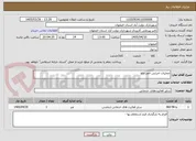 تصویر کوچک آگهی عملیات اجرایی حفر چاه 