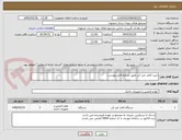 تصویر کوچک آگهی خرید کاغذ خرد کن طبق شرایط فایل پیوست