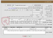 تصویر کوچک آگهی  شناسائی و جمع آوری انشعابات غیر مجاز سیرجان ( پلیس برق ) 