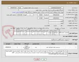 تصویر کوچک آگهی مصرفی آزمایشگاهی طبق لیست پیوست