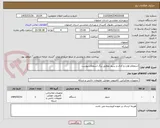 تصویر کوچک آگهی استعلام هارد و کدی و سرور مطابق برگ استعلام پیوست