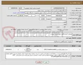 تصویر کوچک آگهی مصرفی آزمایشگاهی طبق لیست پیوست