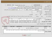 تصویر کوچک آگهی مرمت و ساماندهی باغ گلشن طبس