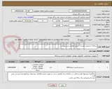 تصویر کوچک آگهی سامانه تشخیص تهدیدات سرور مطابق شرح پیوست