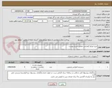 تصویر کوچک آگهی خرید ویدئو کنفرانس مطابق شرح پیوست