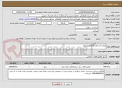 تصویر کوچک آگهی مرمت آب انبار آهنگران سرایان