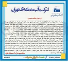 تصویر کوچک آگهی انجام خدمات اداری و امور پشتیبانی حوزه ستادی و امور منابع آب شهرستانهای تابعه خود