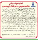 تصویر کوچک آگهی خرید یک دستگاه دیزل ژنراتور ۲۲۵۰KVA سه فاز و یک دستگاه دیزل ژنراتور ۱۰۰۰KVA سه فاز