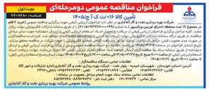 تصویر کوچک آگهی خرید 2 قلم در مجموع 18 عدد محفظه احتراق توربین ورکسپور 