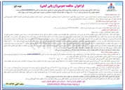 تصویر کوچک آگهی  انجام خدمات تعمیرات ساختمان به صورت حجم معینی 