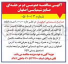 تصویر کوچک آگهی تامین ۱,۰۰۰,۰۰۰ عدد قطعه پلاستیکی با ساخت قالب