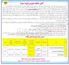 تصویر کوچک آگهی برونسپاری فعالیت های ترمیم نوار حفاری