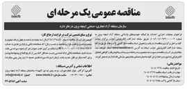 تصویر کوچک آگهی عملیات اجرایی احداث پارکینگ خودروهای وارداتی