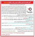 تصویر کوچک آگهی خرید قطعات یدکی قطارهای سازمان حمل و نقل ریلی