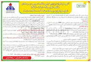 تصویر کوچک آگهی تأمین و راهبری یک فروند شناور تدارکاتی سکو (PSV) 