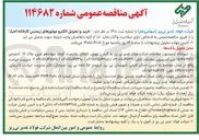 تصویر کوچک آگهی خرید و تحویل الکترو موتورهای زیمنس کارخانه احیاء 
