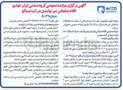 تصویر کوچک آگهی فروش اقلام ضایعاتی غیر تولیدی