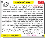 تصویر کوچک آگهی واگذاری پارکینگ واقع در میدان آزادی با متراژ تقریبی ۱۶۰۰ متر مربع
