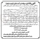 تصویر کوچک آگهی واگذاری سهام 