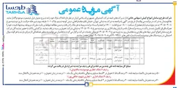 تصویر کوچک آگهی فرش املاک مازاد خود با کاربری تجاری - اداری تجاری