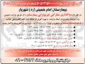 تصویر کوچک آگهی واگذاری مشارکتی فیزیوتراپی بیمارستان