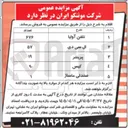 تصویر کوچک آگهی فروش اقلام شامل تلفن آوایا - ال سی دی - پرینتر - کیس - صندلی ماساژ 