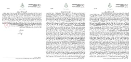 تصویر کوچک آگهی آگهی مزایده اموال غیر منقول