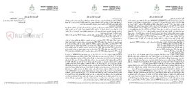 تصویر کوچک آگهی آگهی مزایده اموال غیر منقول