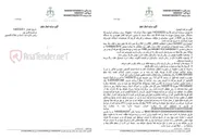 تصویر کوچک آگهی آگهی مزایده اموال منقول