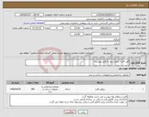 تصویر کوچک آگهی نیاز کالا-آهن الات( رجوع شود به فایل پیوست)