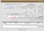 تصویر کوچک آگهی نیاز خدمات-عملیات تعمیرات خط گرم در حوزه امور برق فومن