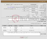 تصویر کوچک آگهی نیاز کالا-خرید لباس فرم پرسنل حفاظت فیزیکی