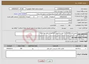 تصویر کوچک آگهی نیاز خدمات-خودرو بامدل1400به بالا جهت مرکزبوغداکندی وخانه های بهداشتی