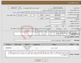 تصویر کوچک آگهی نیاز کالا-گسکت مطابق فایل پیوست