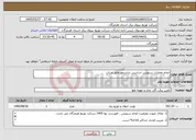 تصویر کوچک آگهی نیاز خدمات-انجام عملیات سرویس اساسی ترانسفورماتور میناب