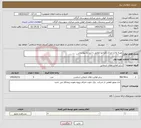 تصویر کوچک آگهی نیاز خدمات-تهییه واجرا چراغ دکوراتیو مطابق با شرایط پیوستی 
