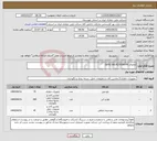 تصویر کوچک آگهی نیاز کالا-تقاضای 0530078/GATE VALVE