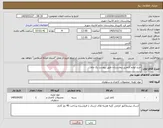 تصویر کوچک آگهی نیاز کالا-خرید لوازم التحریر بیمارستان طبق پیوست یک ماه