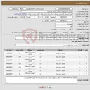 تصویر کوچک آگهی نیاز کالا-تقاضای /043473 (اتصالات) مطابق با تصویر پیوست می باشد/پرداخت به صورت اعتباری است. 