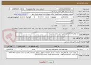 تصویر کوچک آگهی اخذ گواهینامه های ایزو (طبق شرح خدمات پیوست)
