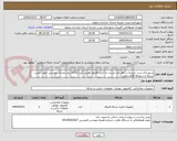 تصویر کوچک آگهی شهرداری تربت حیدریه در نظر دارد نسبت به خرید فایرول فورتی گیت 121G برابر مدارک پیوستی جهت امنیت شبکه و سرورها اقدام نماید.