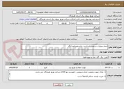 تصویر کوچک آگهی انجام عملیات سرویس اساسی ترانسفورماتور لنگه