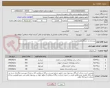 تصویر کوچک آگهی زیرسازی و جدولگذاری معابر روستا