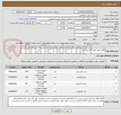 تصویر کوچک آگهی اقلام برقی طبق فایل پیوست