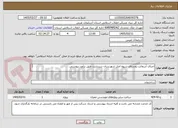 تصویر کوچک آگهی اجرای آسفالت روستای شیوه اصل شهرستان سردشت طبق برآورد پیوستی.

