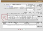 تصویر کوچک آگهی پیاده رو سازی شهید خاکی برابر استعلام پیوستی
