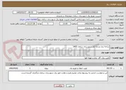 تصویر کوچک آگهی شاخه بری مرحله اول شهرستان سامان 1405